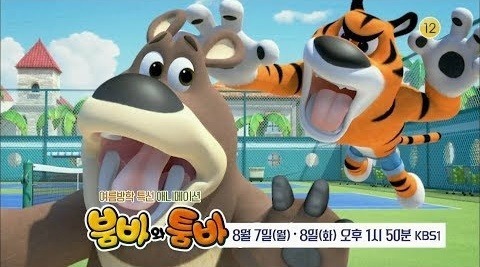 Бумба и Тумба