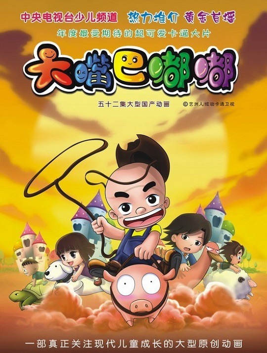 Большой рот Дуду