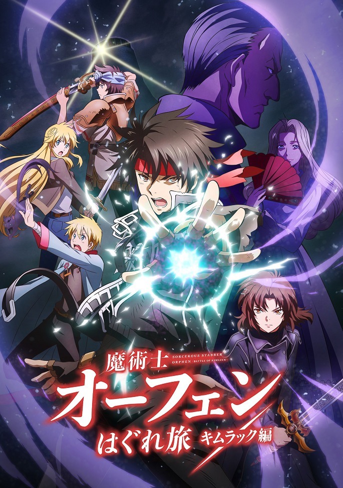 Волшебник-воин Орфен: Путь странника — Кимлак