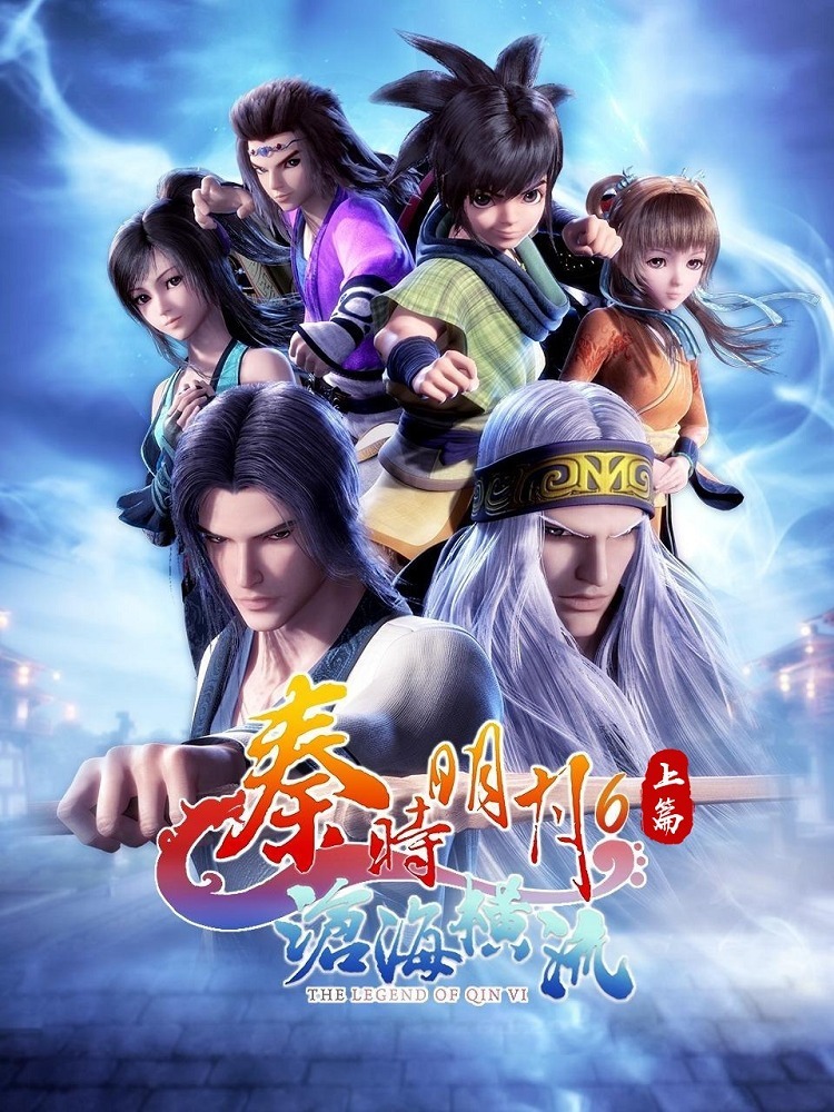 Легенда о мечнике 6