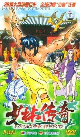 Легенда о храме Шаолинь