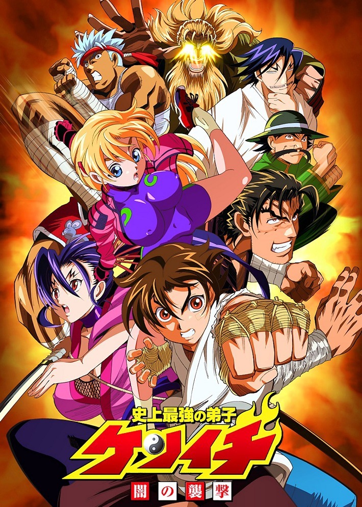 Сильнейший в истории ученик Кэнъити OVA