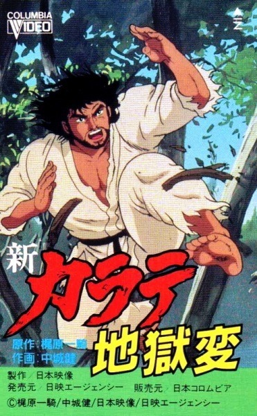 Адская глава в карате