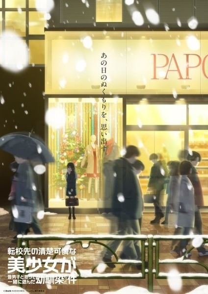 Аккуратная и симпатичная девочка в моей новой школе — подруга детства, с которой я играл, думая, что она мальчик