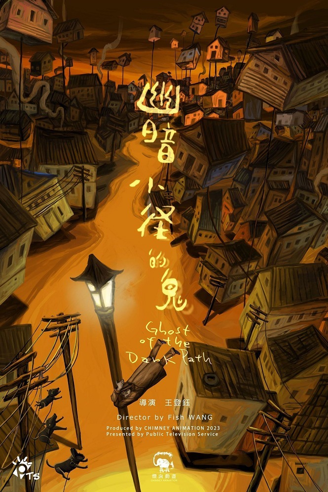 Дух тёмного пути